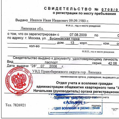 Временная регистрация евпатория купить постоянная прописка и временная регистрация одновременно